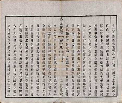 [下载][毗陵盛氏族谱]江苏盛氏(共二十卷)__民国四年（1915）_十九.pdf