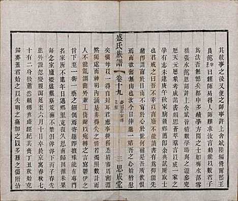 [下载][毗陵盛氏族谱]江苏盛氏(共二十卷)__民国四年（1915）_十九.pdf