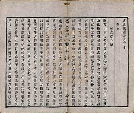 [下载][毗陵盛氏族谱]江苏盛氏(共二十卷)__民国四年（1915）_二十.pdf