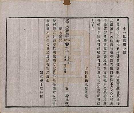 [下载][毗陵盛氏族谱]江苏盛氏(共二十卷)__民国四年（1915）_二十.pdf