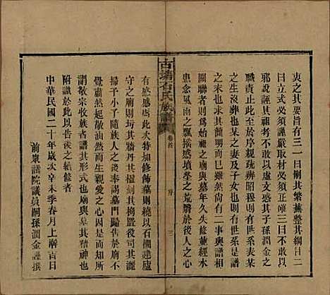 [下载][古塘石氏族谱]湖南石氏__民国20年（1931）_一.pdf