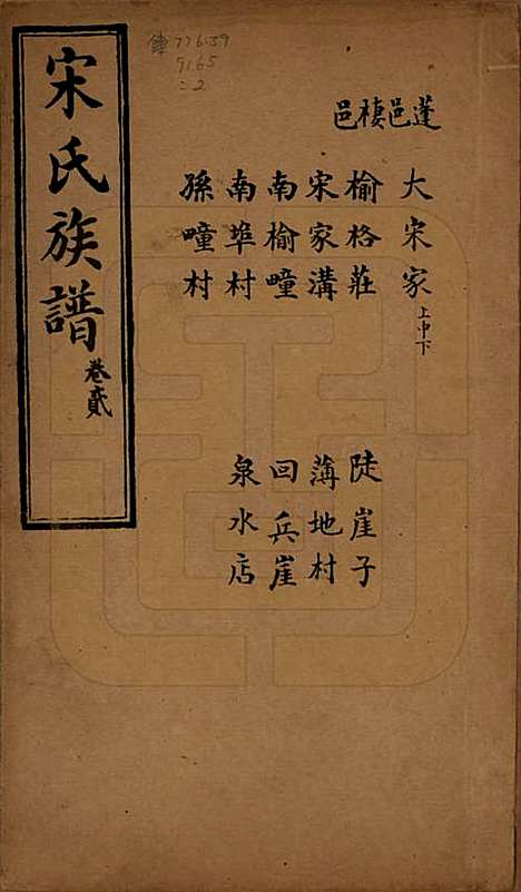 [下载][宋氏族谱]山东宋氏__民国7年1918_二.pdf