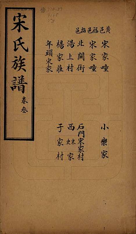 [下载][宋氏族谱]山东宋氏__民国7年1918_三.pdf