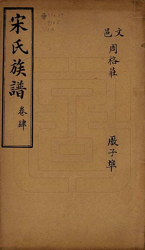 [下载][宋氏族谱]山东宋氏__民国7年1918_四.pdf