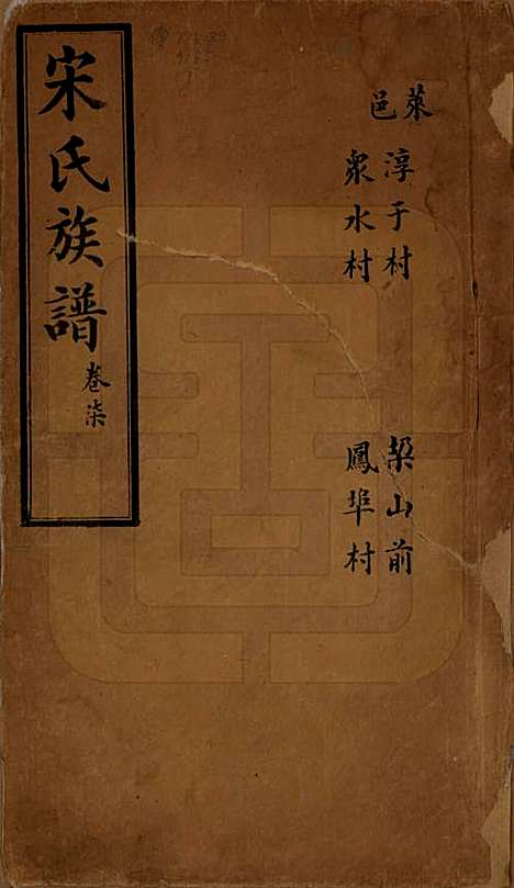 [下载][宋氏族谱]山东宋氏__民国7年1918_七.pdf