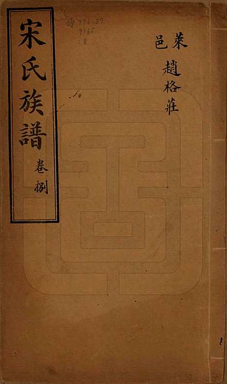 [下载][宋氏族谱]山东宋氏__民国7年1918_八.pdf