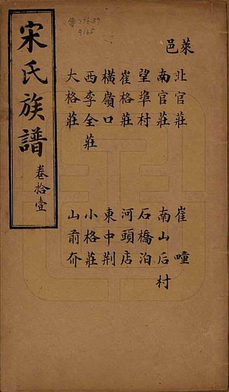 [下载][宋氏族谱]山东宋氏__民国7年1918_十一.pdf