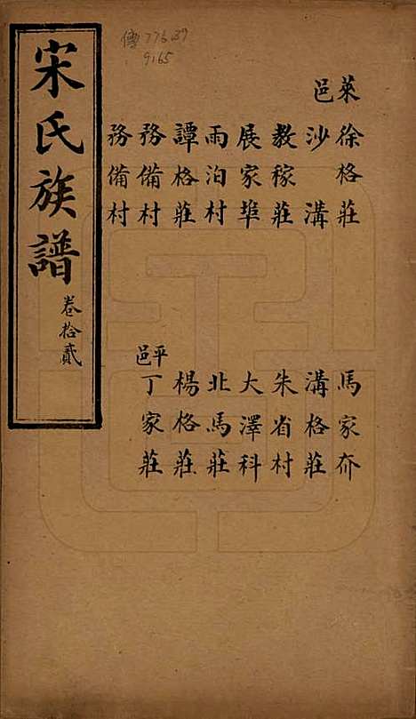 [下载][宋氏族谱]山东宋氏__民国7年1918_十二.pdf