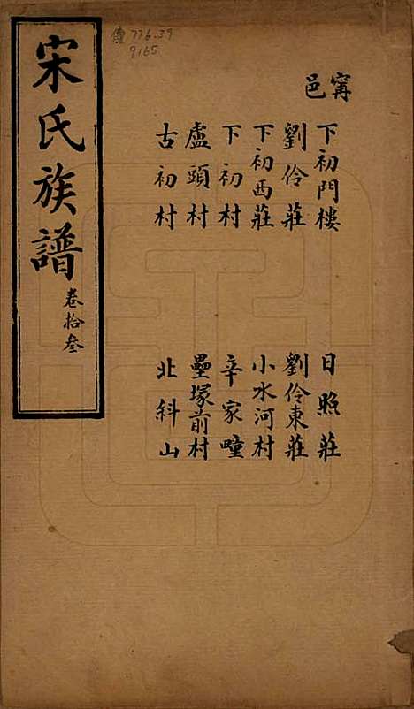 [下载][宋氏族谱]山东宋氏__民国7年1918_十三.pdf