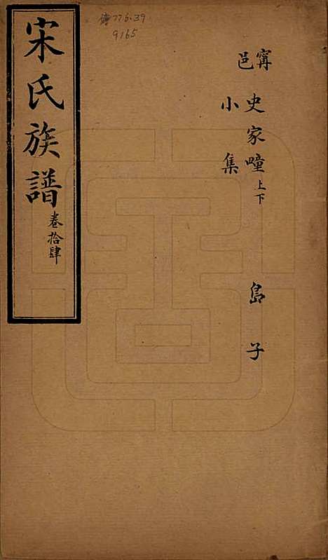 [下载][宋氏族谱]山东宋氏__民国7年1918_十四.pdf