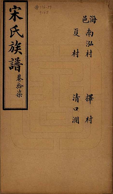 [下载][宋氏族谱]山东宋氏__民国7年1918_十七.pdf