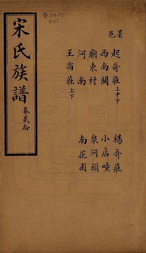 [下载][宋氏族谱]山东宋氏__民国7年1918_二十.pdf