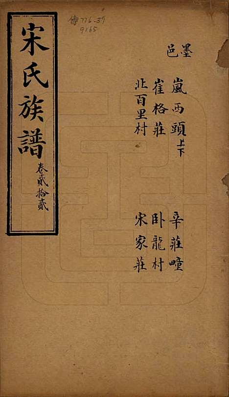 [下载][宋氏族谱]山东宋氏__民国7年1918_二十二.pdf