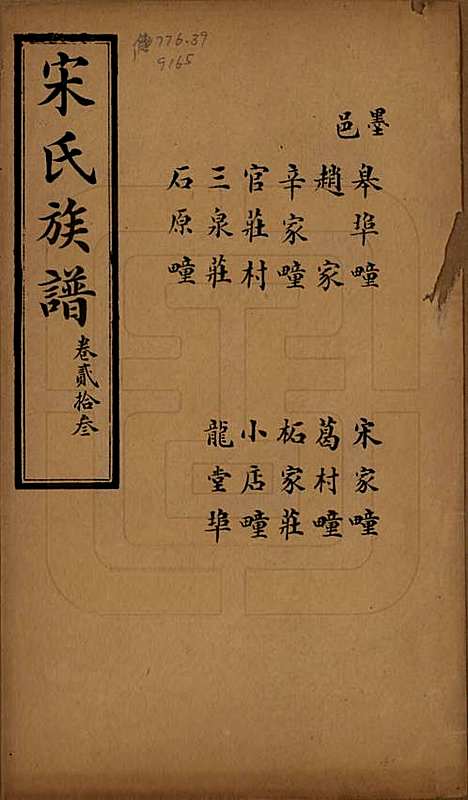 [下载][宋氏族谱]山东宋氏__民国7年1918_二十三.pdf