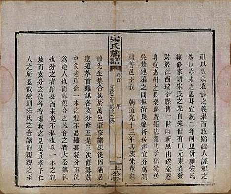 [下载][宋氏族谱]湖南宋氏__清宣统2年1910_一.pdf