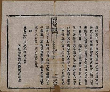 [下载][宋氏族谱]湖南宋氏__清宣统2年1910_一.pdf