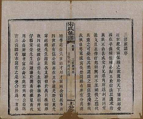 [下载][宋氏族谱]湖南宋氏__清宣统2年1910_一.pdf