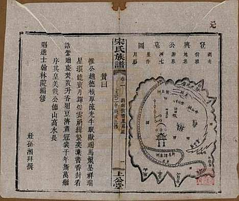 [下载][宋氏族谱]湖南宋氏__清宣统2年1910_二.pdf