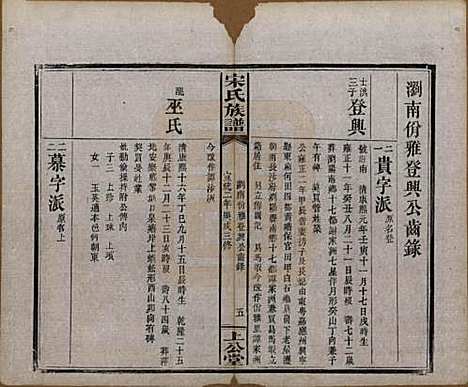 [下载][宋氏族谱]湖南宋氏__清宣统2年1910_六.pdf