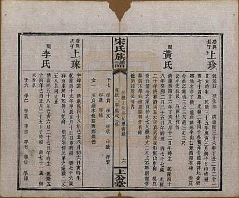 [下载][宋氏族谱]湖南宋氏__清宣统2年1910_六.pdf