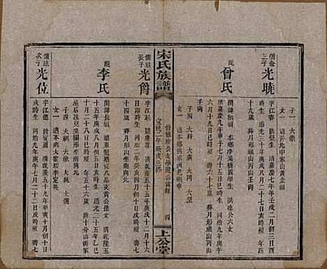 [下载][宋氏族谱]湖南宋氏__清宣统2年1910_八.pdf