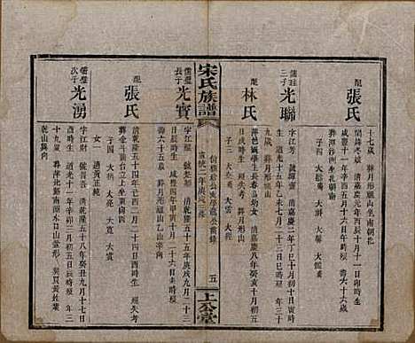 [下载][宋氏族谱]湖南宋氏__清宣统2年1910_八.pdf