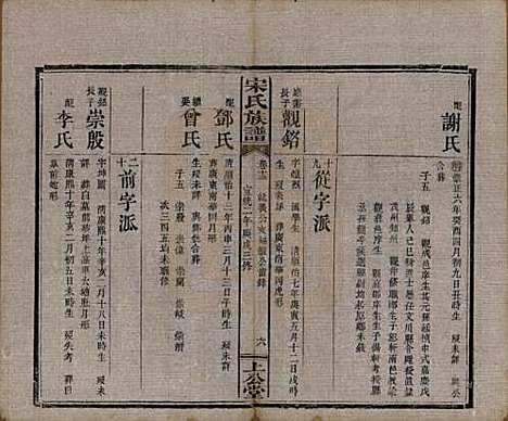 [下载][宋氏族谱]湖南宋氏__清宣统2年1910_十二.pdf