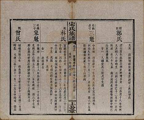 [下载][宋氏族谱]湖南宋氏__清宣统2年1910_十三.pdf