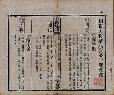 [下载][宋氏族谱]湖南宋氏__清宣统2年1910_十六.pdf