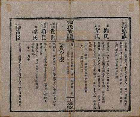 [下载][宋氏族谱]湖南宋氏__清宣统2年1910_十七.pdf