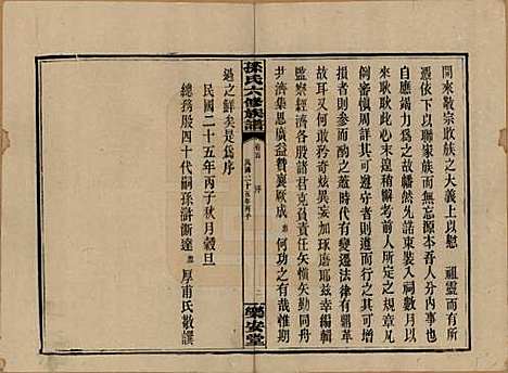 [下载][孙氏六修族谱]湖南孙氏__民国25年(1936)_一.pdf