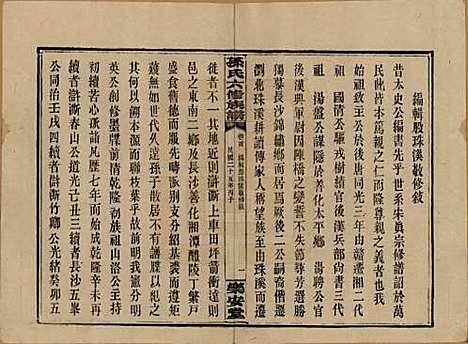 [下载][孙氏六修族谱]湖南孙氏__民国25年(1936)_一.pdf