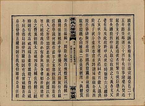 [下载][孙氏六修族谱]湖南孙氏__民国25年(1936)_一.pdf