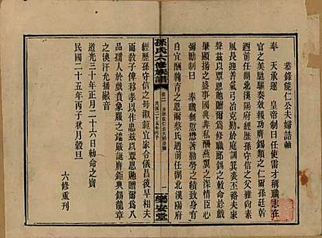 [下载][孙氏六修族谱]湖南孙氏__民国25年(1936)_二.pdf