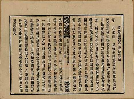 [下载][孙氏六修族谱]湖南孙氏__民国25年(1936)_二.pdf