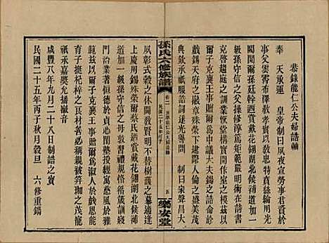 [下载][孙氏六修族谱]湖南孙氏__民国25年(1936)_二.pdf