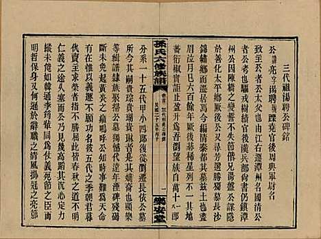 [下载][孙氏六修族谱]湖南孙氏__民国25年(1936)_二.pdf