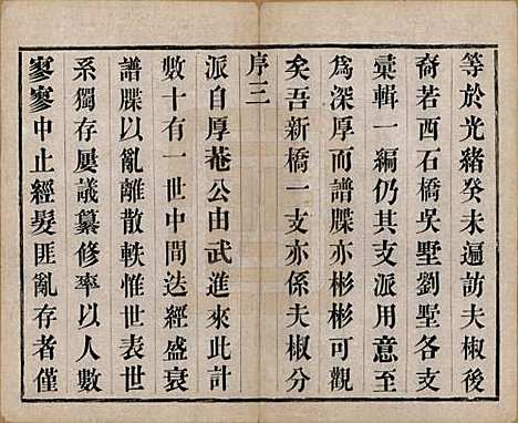 [下载][孙氏宗谱]江苏孙氏(共四卷)__民国二年（1913）_一.pdf