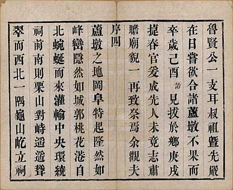 [下载][孙氏宗谱]江苏孙氏(共四卷)__民国二年（1913）_一.pdf