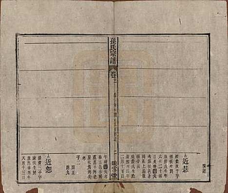 [下载][孙氏宗谱]安徽孙氏(共四卷首二卷)__民国九年（1920）_三.pdf