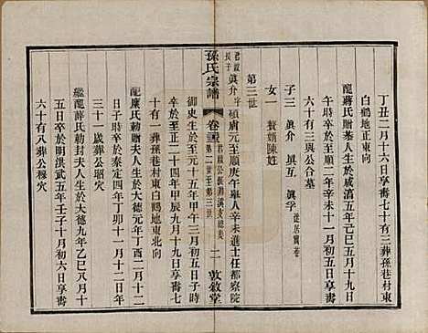 [下载][孙氏宗谱]江苏孙氏(共二十八卷)__民国三年（1914）_二十三.pdf