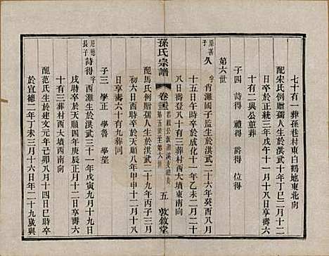 [下载][孙氏宗谱]江苏孙氏(共二十八卷)__民国三年（1914）_二十三.pdf