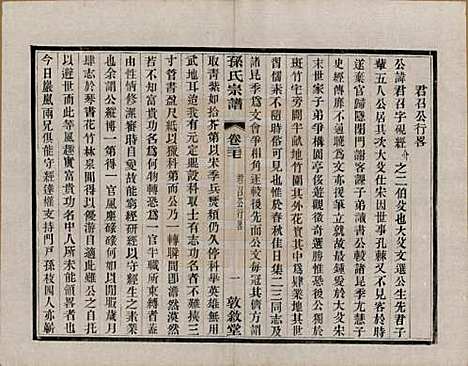 [下载][孙氏宗谱]江苏孙氏(共二十八卷)__民国三年（1914）_二十七.pdf