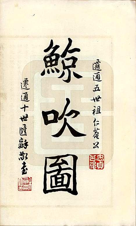 [下载][孙氏宗谱]江苏孙氏(共图咏七卷)__民国十八年（1929）_二.pdf