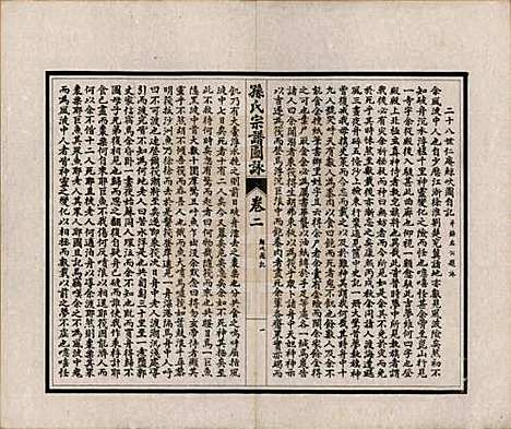 [下载][孙氏宗谱]江苏孙氏(共图咏七卷)__民国十八年（1929）_二.pdf