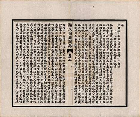 [下载][孙氏宗谱]江苏孙氏(共图咏七卷)__民国十八年（1929）_二.pdf