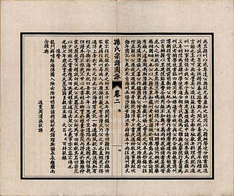 [下载][孙氏宗谱]江苏孙氏(共图咏七卷)__民国十八年（1929）_二.pdf