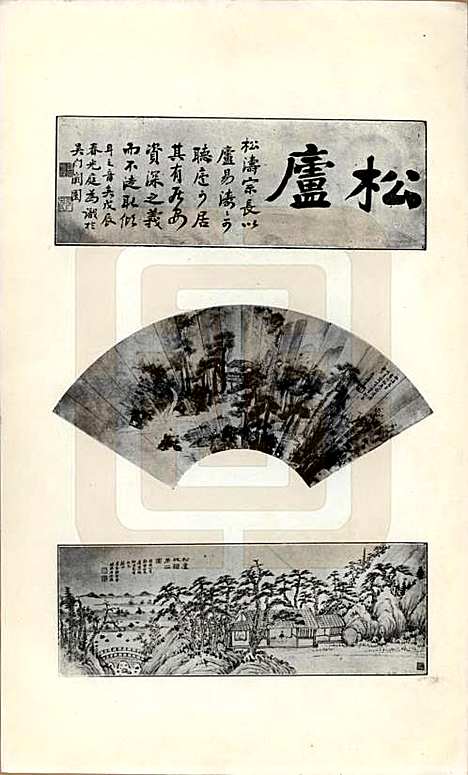 [下载][孙氏宗谱]江苏孙氏(共图咏七卷)__民国十八年（1929）_三.pdf