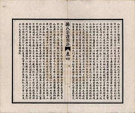 [下载][孙氏宗谱]江苏孙氏(共图咏七卷)__民国十八年（1929）_四.pdf