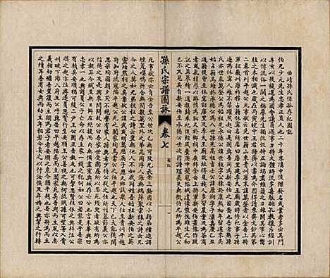 [下载][孙氏宗谱]江苏孙氏(共图咏七卷)__民国十八年（1929）_七.pdf